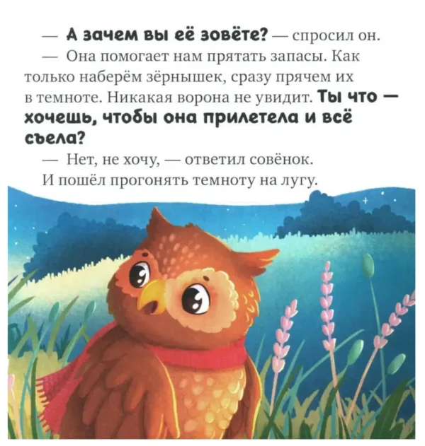 Елена Ульева: Я не боюсь темноты. Сказкотерапия