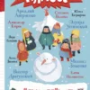 Елки зеленые! Веселые новогодние истории