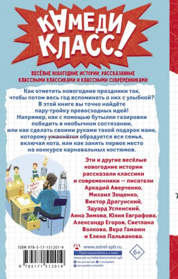 Елки зеленые! Веселые новогодние истории