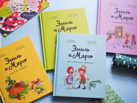 Дидье, Мэллер: Эмиль и Марго. Монстрам вход запрещен!