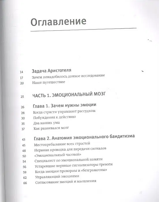 Д. Гоулман: Эмоциональный интеллект. Почему он может значить больше, чем IQ