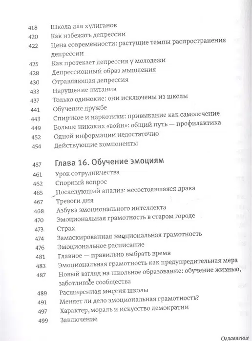 Д. Гоулман: Эмоциональный интеллект. Почему он может значить больше, чем IQ