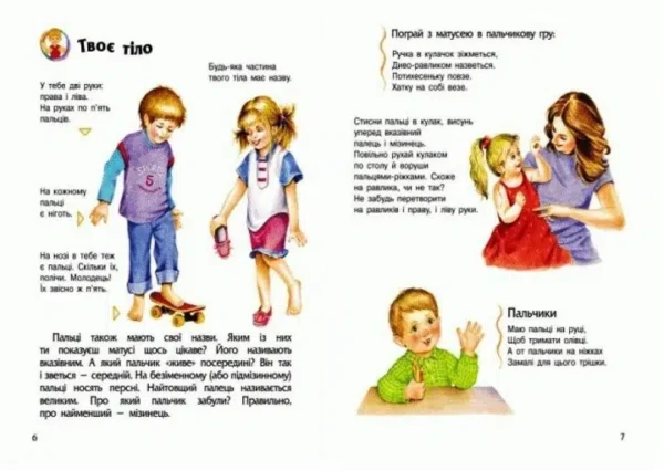 Енциклопедія дошкільника: Людина (УКР.ЯЗ)