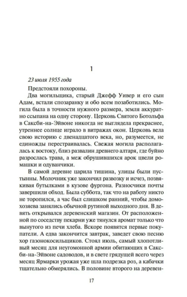 Энтони Горовиц: Сороки-убийцы
