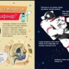 Енциклопедія Чомусики: Космос (УКР.ЯЗ)
