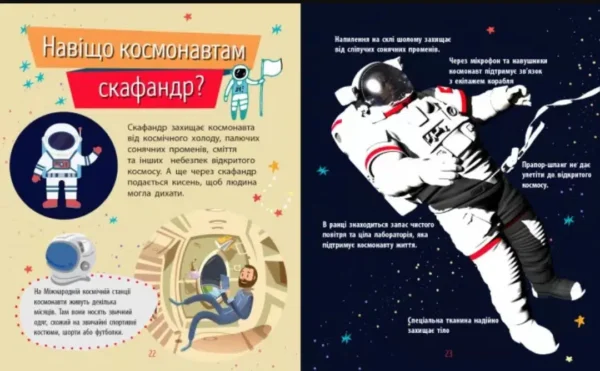 Енциклопедія Чомусики: Космос (УКР.ЯЗ)