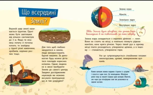 Енциклопедія Чомусики: Природа (УКР.ЯЗ)