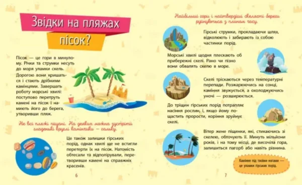 Енциклопедія Чомусики: Природа (УКР.ЯЗ)