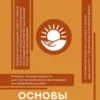 Эпикур: Основы счастья