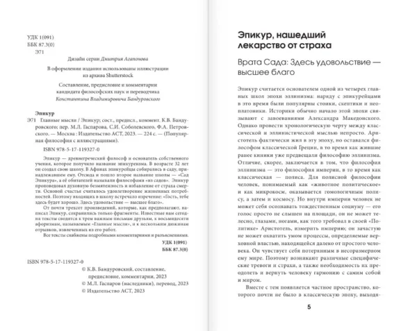 Эпикур: Основы счастья