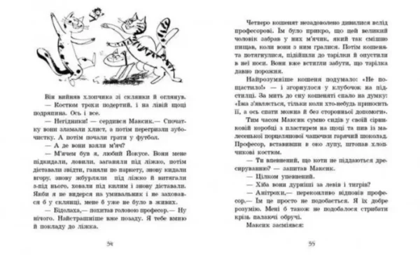 Еріх Кестнер: Маленький чоловічок (УКР.ЯЗ)