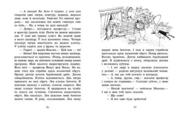 Еріх Кестнер: Маленький чоловічок (УКР.ЯЗ)