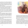 Эрнест Сетон-Томпсон: Рассказы о животных