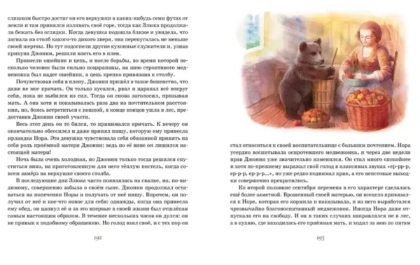 Эрнест Сетон-Томпсон: Рассказы о животных