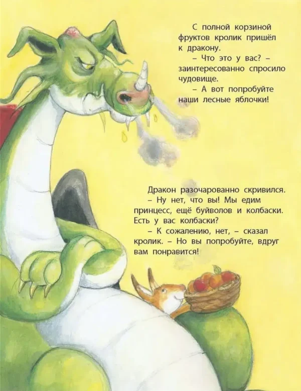 Эстер Мишкотт: Как подружиться с драконом