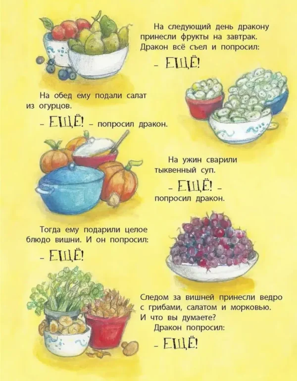 Эстер Мишкотт: Как подружиться с драконом