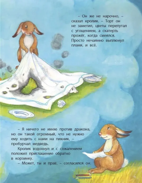 Эстер Мишкотт: Как подружиться с драконом