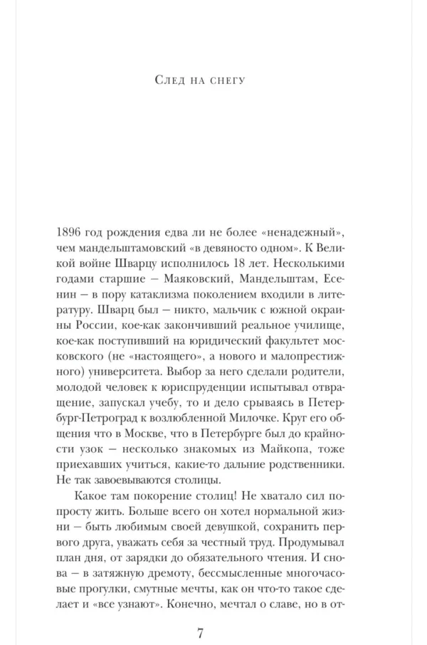 Евгений Шварц: Обыкновенное чудо. Пьесы, сказки