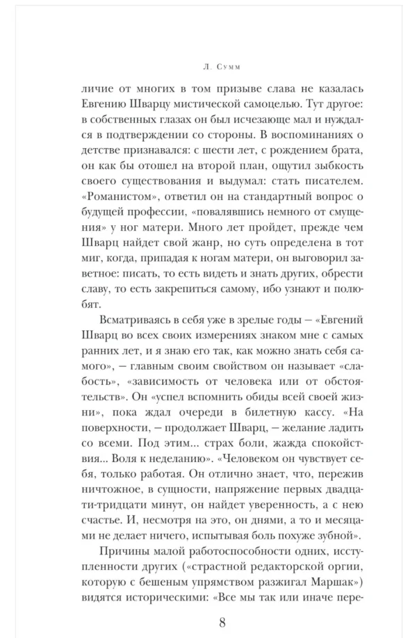 Евгений Шварц: Обыкновенное чудо. Пьесы, сказки