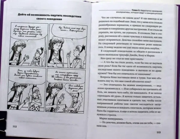 Фабер, Мазлиш: Как говорить с детьми, чтобы они учились