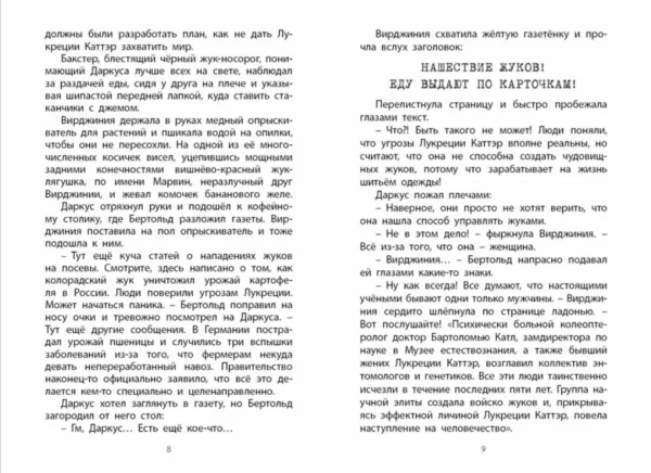 Фабр. Битва жуков