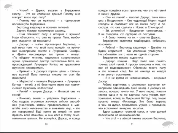 Фабр. Битва жуков