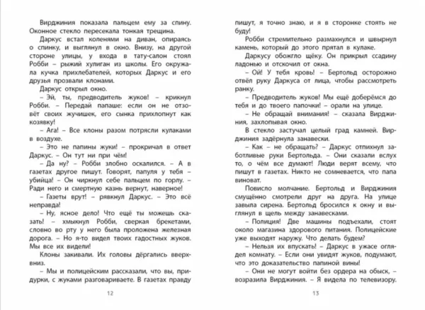 Фабр. Битва жуков