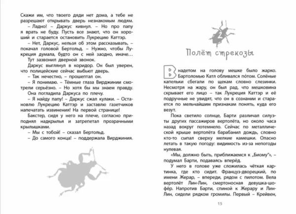 Фабр. Битва жуков