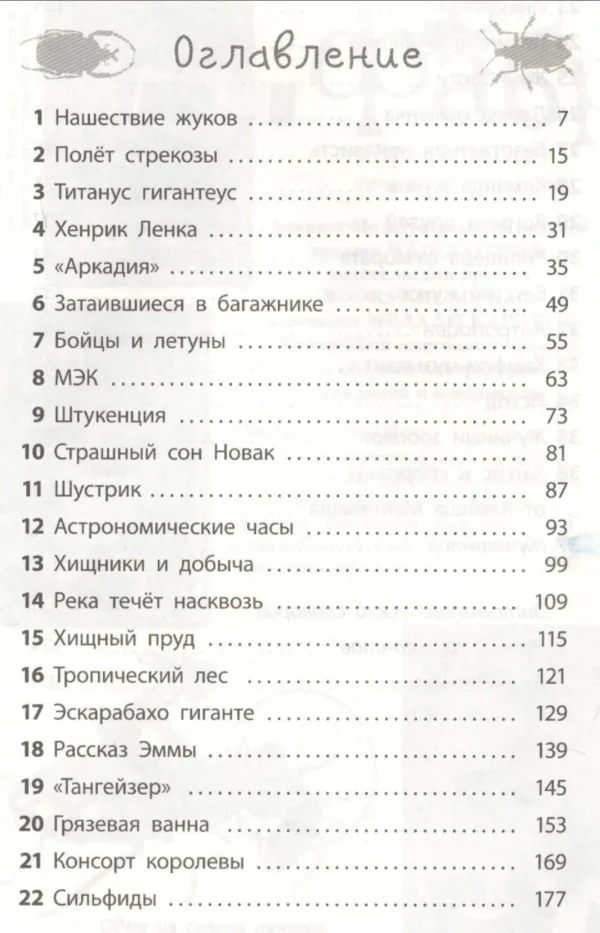 Фабр. Битва жуков