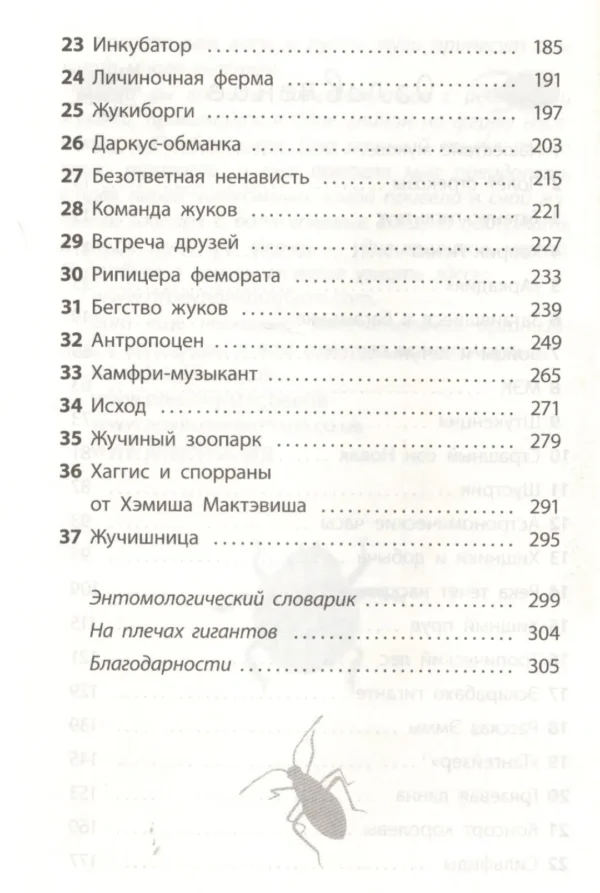 Фабр. Битва жуков