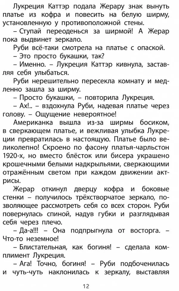 Фабр. Книга 2. Королева жуков