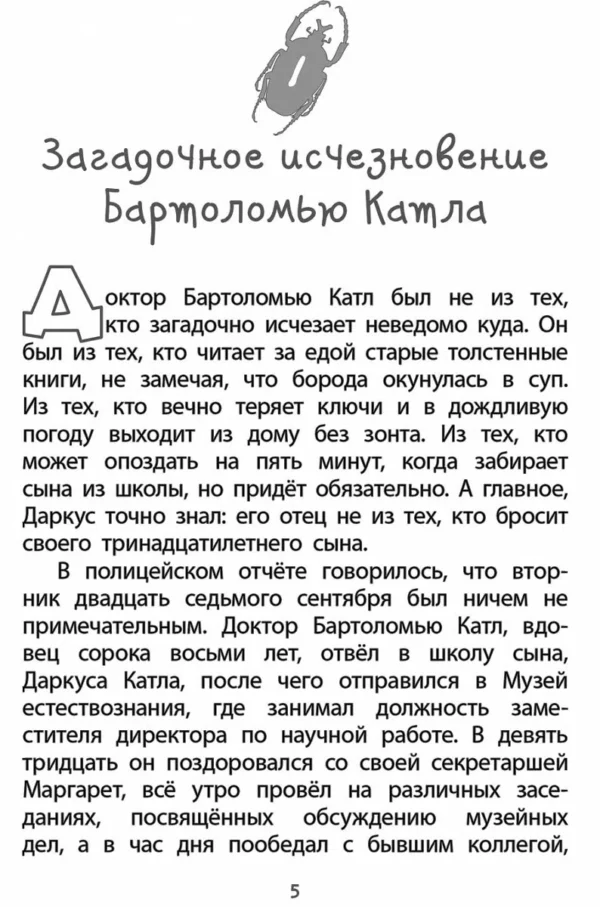 Фабр. Книга 1. Восстание жуков