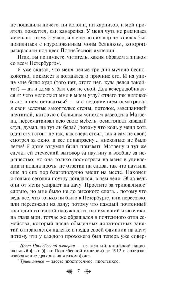 Федор Достоевский: Белые ночи