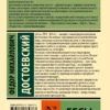 Федор Достоевский: Бесы