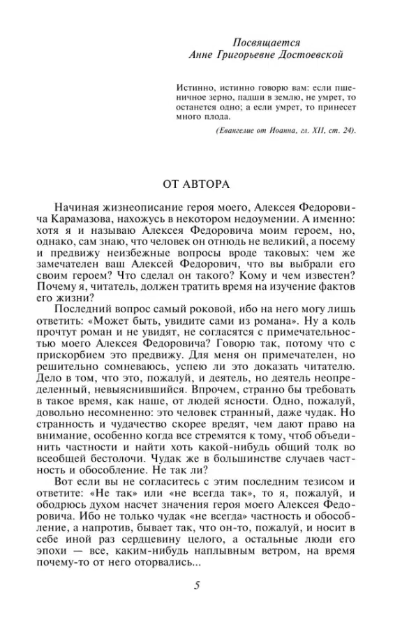 Федор Достоевский: Братья Карамазовы