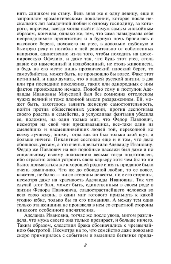 Федор Достоевский: Братья Карамазовы