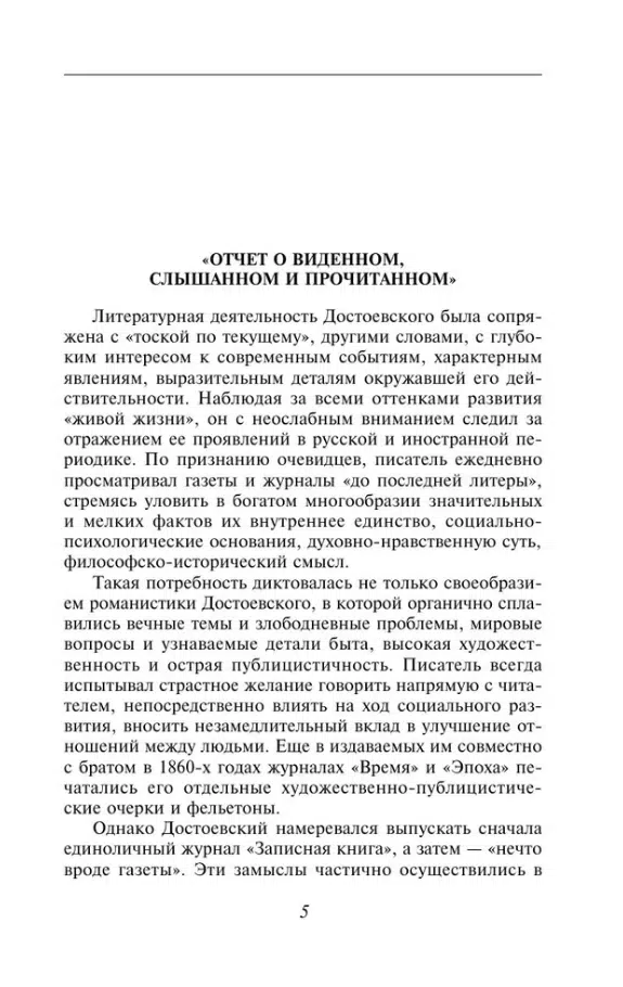 Федор Достоевский: Дневник писателя
