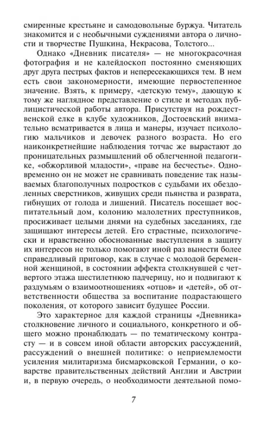 Федор Достоевский: Дневник писателя
