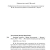 Федор Достоевский: Дневник писателя
