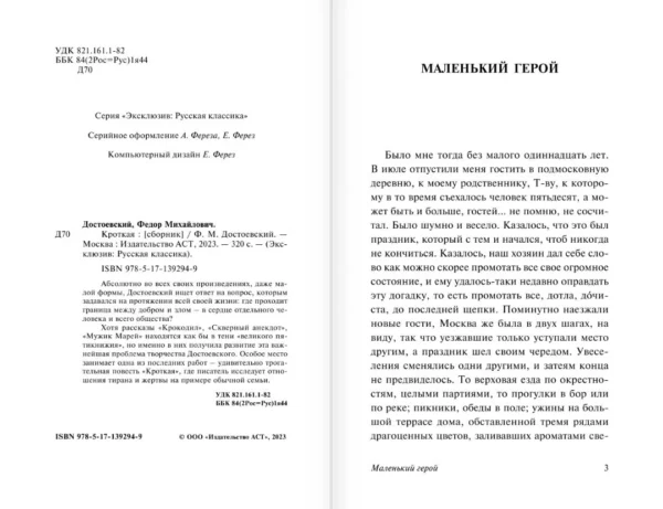 Федор Достоевский: Кроткая