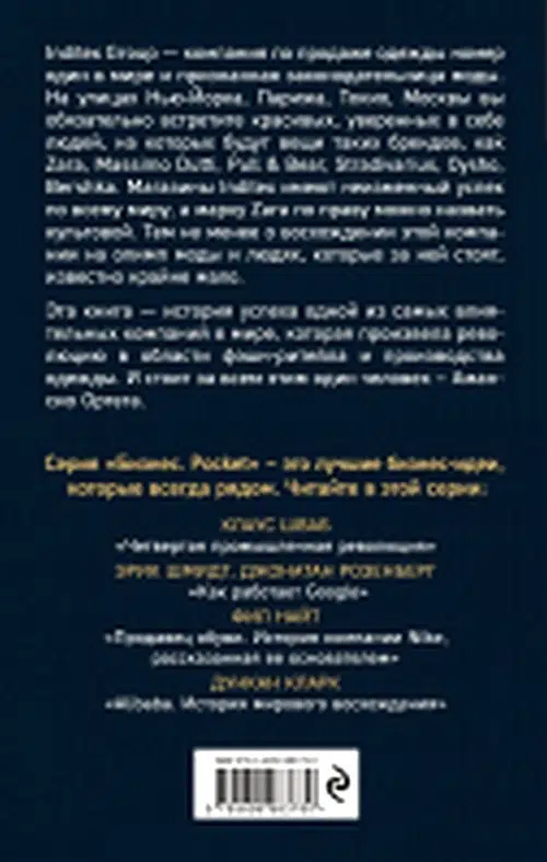 Феномен ZARA