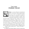 Филип Пулман: Северное сияние