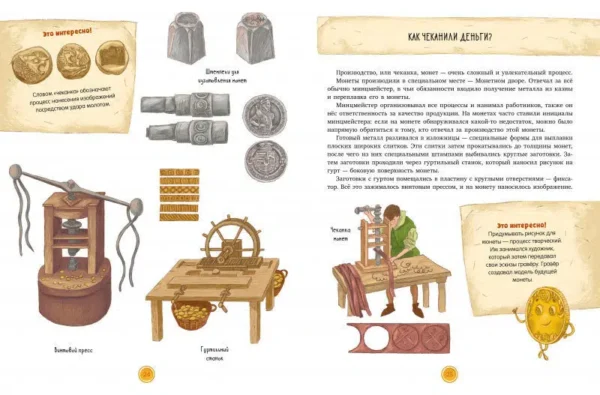 Финансовая грамотность в сказках. История монетки