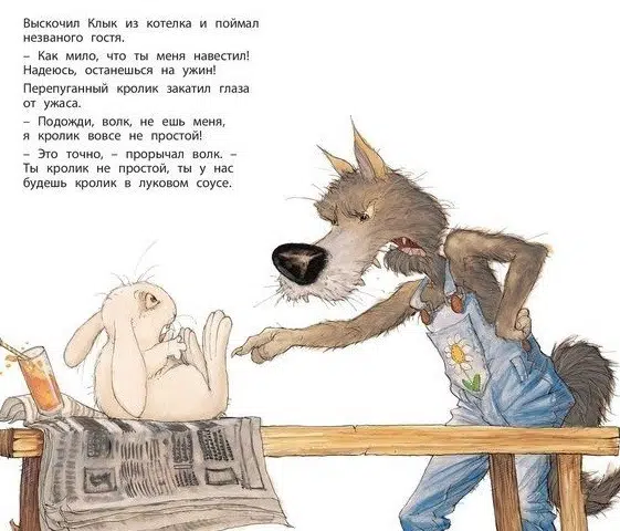 Фокус-покус, или Сказка о добром волке