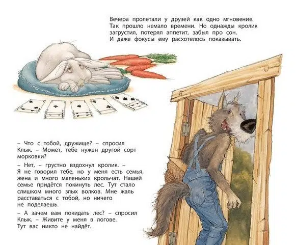 Фокус-покус, или Сказка о добром волке