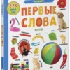 Фотокнига. Первые слова