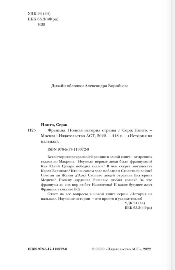 Франция. Полная история страны