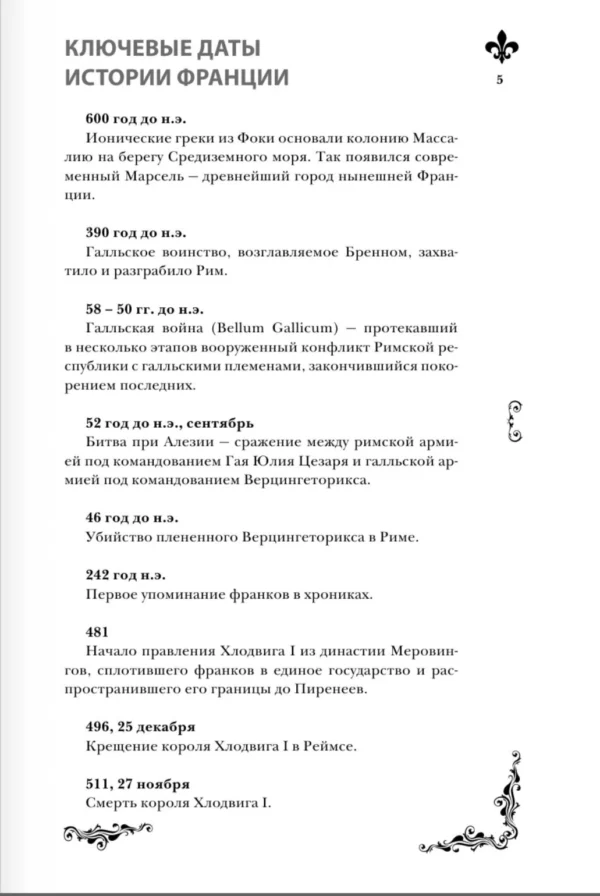 Франция. Полная история страны