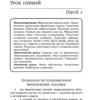 Французский язык. Самоучитель для начинающих