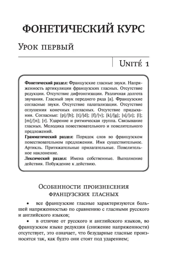 Французский язык. Самоучитель для начинающих